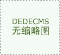 <b>品更顺应中国的患者和大夫利用习惯</b>